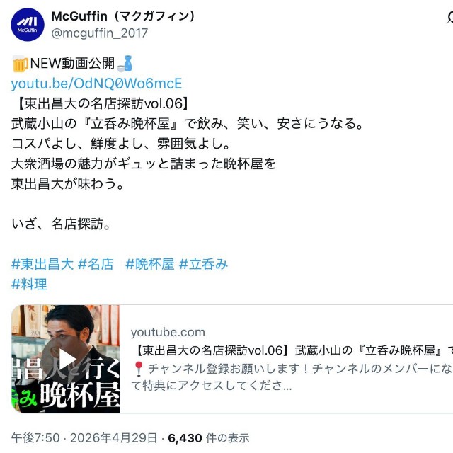 カルチャー動画メディア「McGuffin（マクガフィン）」公式Xから（スクリーンショット）