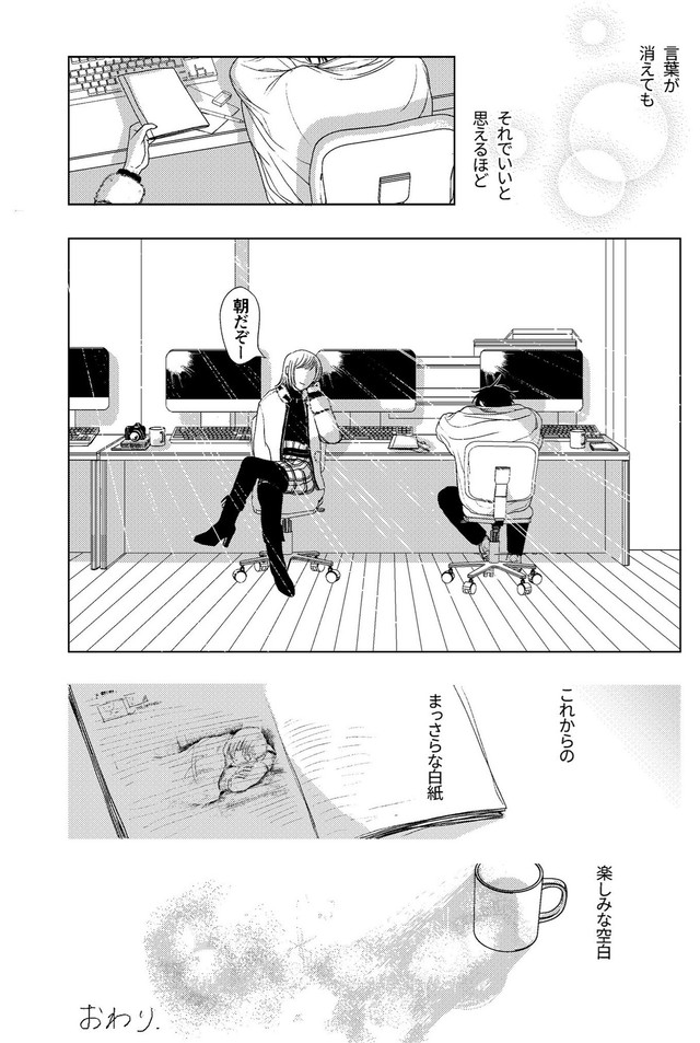 【漫画】『余白の恋』16（岡本有左さん提供）