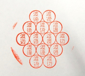 あなたは、どのワタナベさんですか？