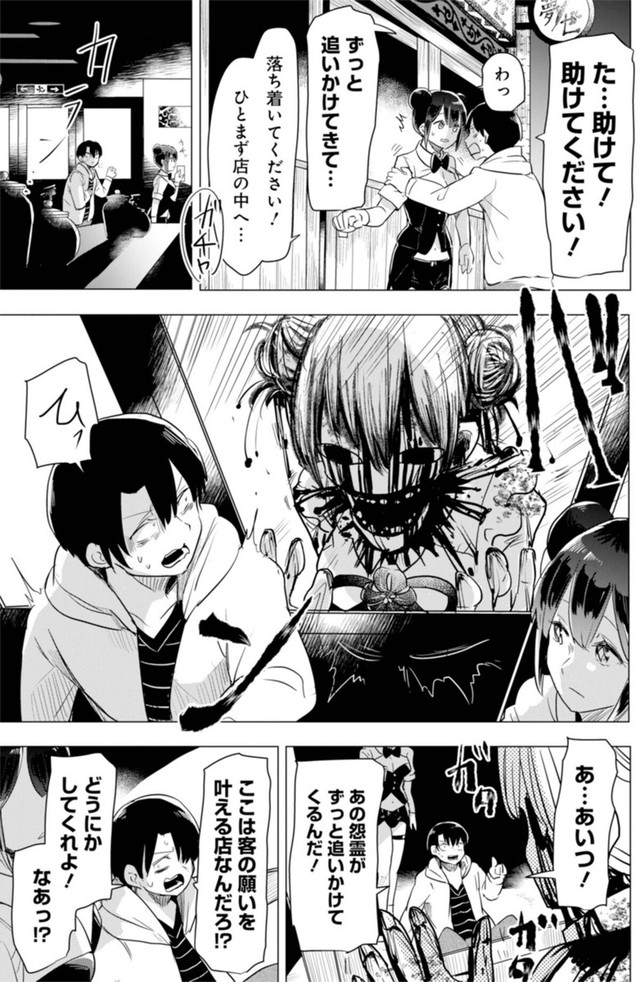 【漫画】『推しに願いを』39 ©Torimura/SQUARE ENIX