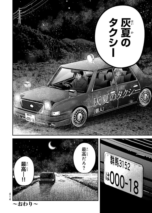 【漫画】『灰夏のタクシー』50　©2宮／講談社