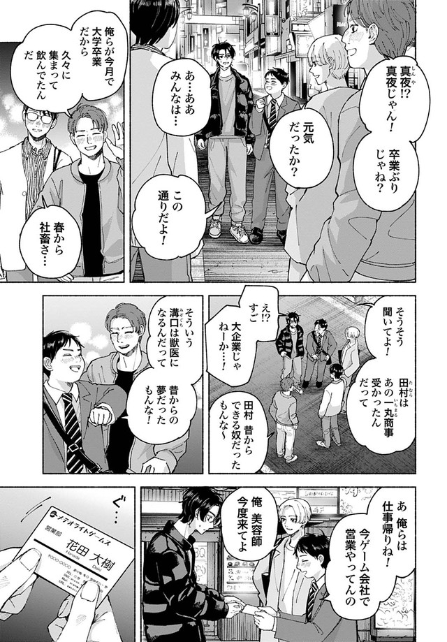 【漫画】『おやすみストレイシープ』21　©︎七瀬八／コアミックス