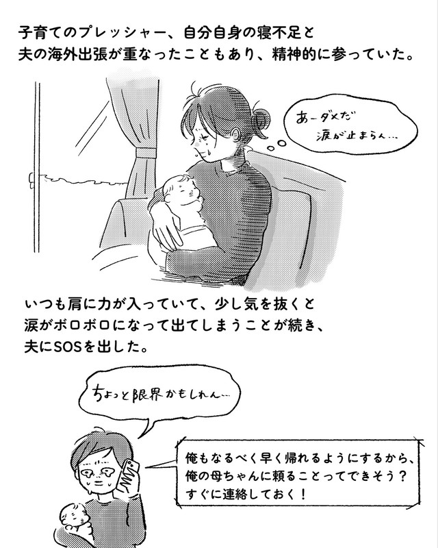 ページ3（画像提供：まぼさん）