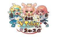 香川県の魅力をご当地VTuberがPR「さぬきVTuberフェス2026」レクザムホールで11月1日に開催