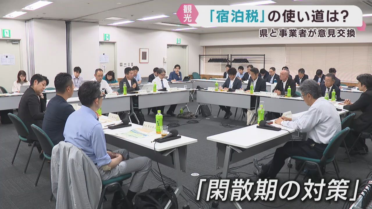 宿泊税の使い道は？　宿泊事業者と宮城県が意見交換会