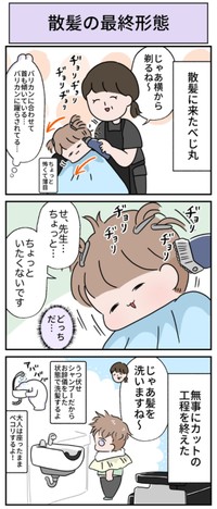 【漫画】『散髪の最終形態』1（べじべじなっぱさん提供）