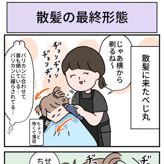 【漫画】『散髪の最終形態』1（べじべじなっぱさん提供）