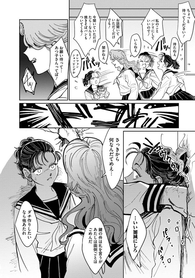 【漫画】『スケバンと転校生』12（C）ふじちか／双葉社