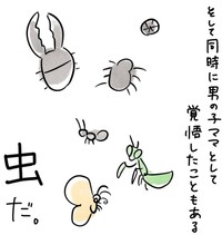 男子ママとして虫は避けられない存在なのか（豆さん提供）