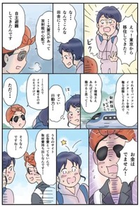 【漫画】『地方女子 孤軍奮闘』29　(C)赤松かおり