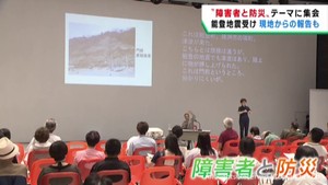 「震災から考える障害者と防災」テーマに仙台市で集会
