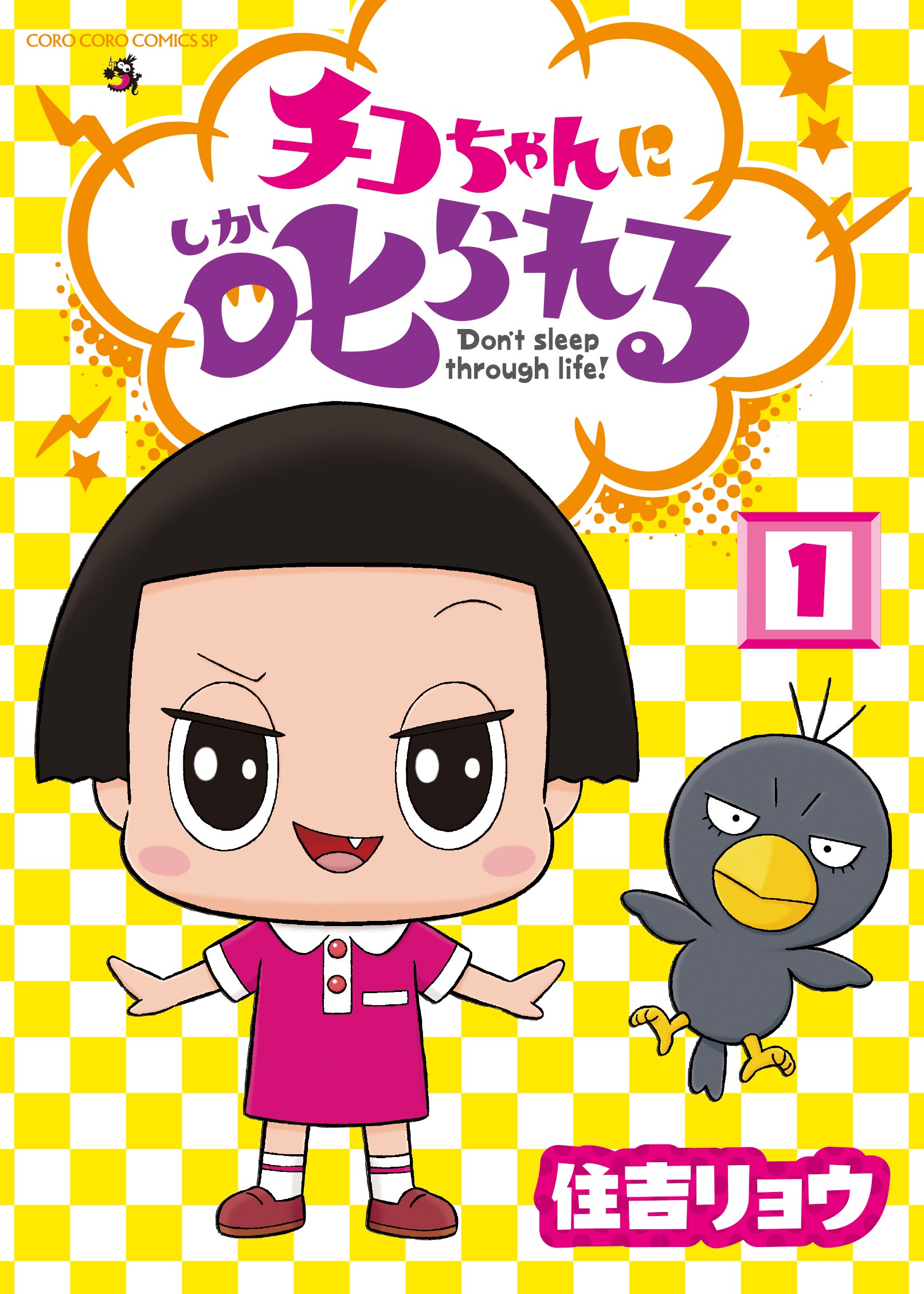 チコちゃんテレビの枠超え快進撃 マンガ連載、ペーパーフィギュアに
