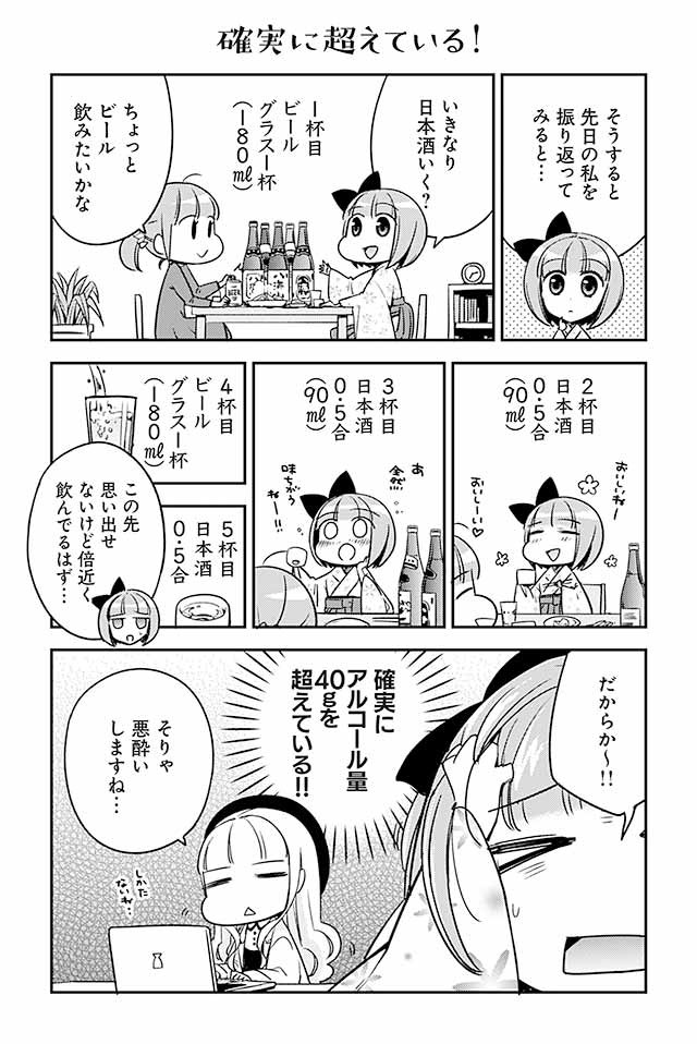 【漫画】『白熱日本酒教室』10　©杉村啓/アザミユウコ/星海社