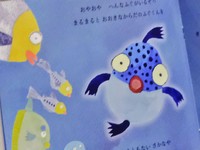 絵本「おなかがいっぱいにならない　ふぐ」の一場面