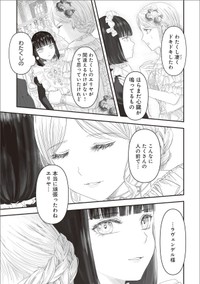 【漫画】『夜を駆ける宝石商のメイド』30　（C）やませちか／KADOKAWA