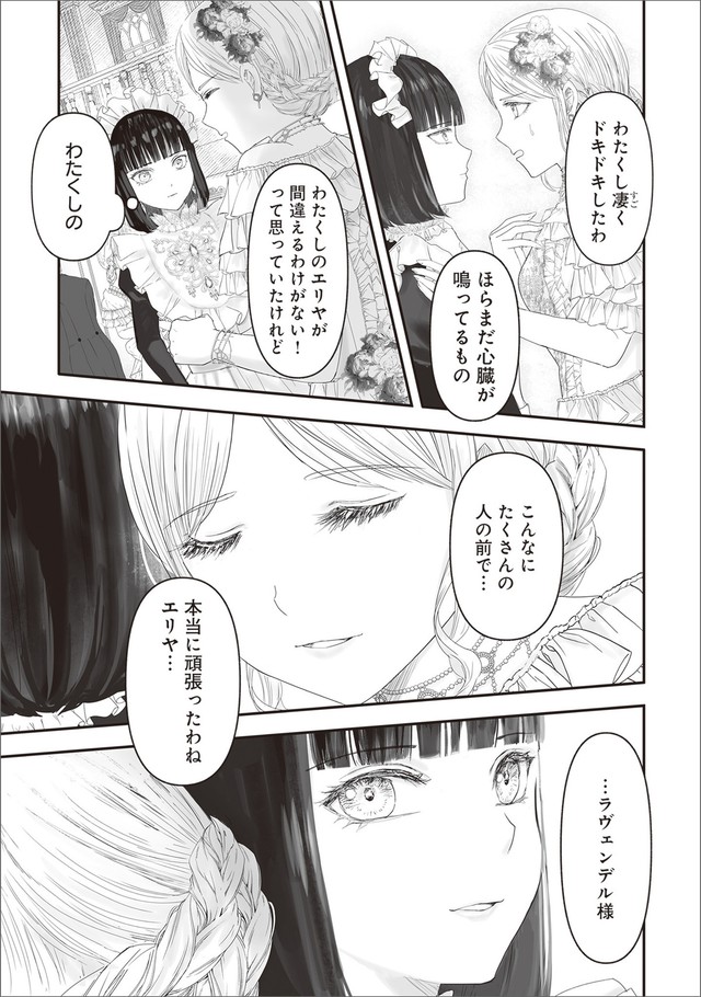 【漫画】『夜を駆ける宝石商のメイド』30　（C）やませちか／KADOKAWA