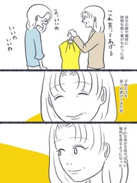【漫画】『子供の幸せは親の幸せ』6（かばのきさん提供）