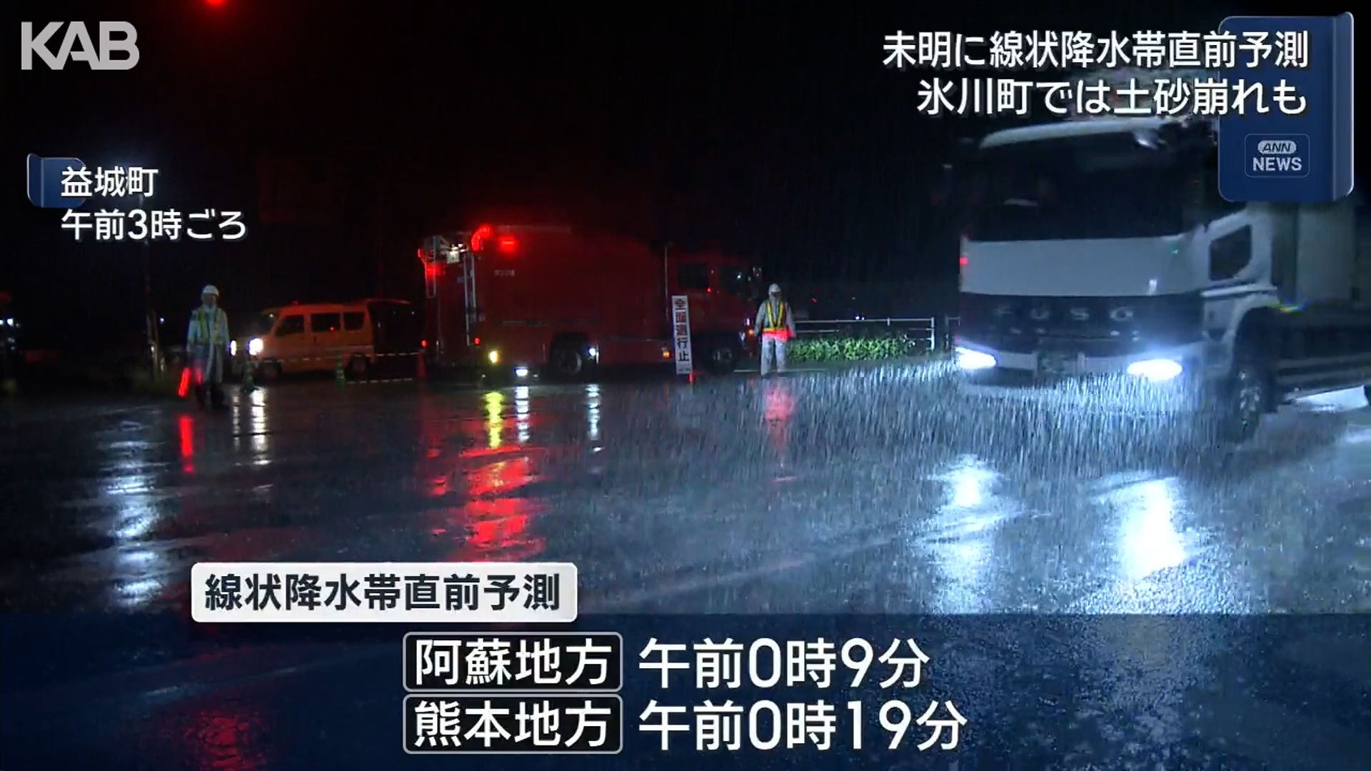 阿蘇市で雨量600ミリ超…土砂災害に十分注意 氷川町では土砂崩れが発生