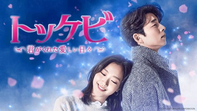 ギャラリー | 「楽しいトッケビ一家の再会」コン・ユ＆キム・ゴウンら