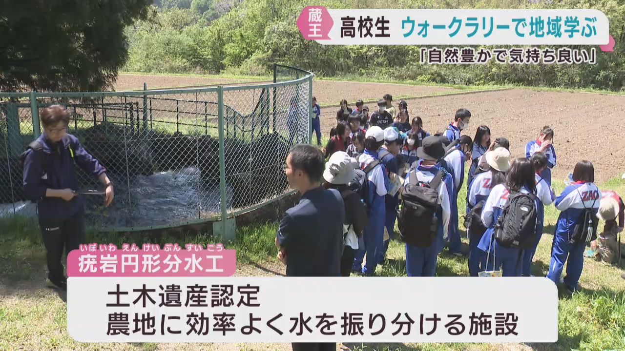 観光ガイドを務める高校生が地元の魅力を学ぶ　宮城・蔵王町