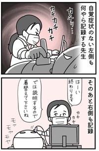 【漫画】『しろめちゃん・45歳・シンママ乳がん列伝』23（しろめちゃんさん提供）