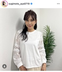杉本彩インスタグラム＠sugimoto_aya0719より