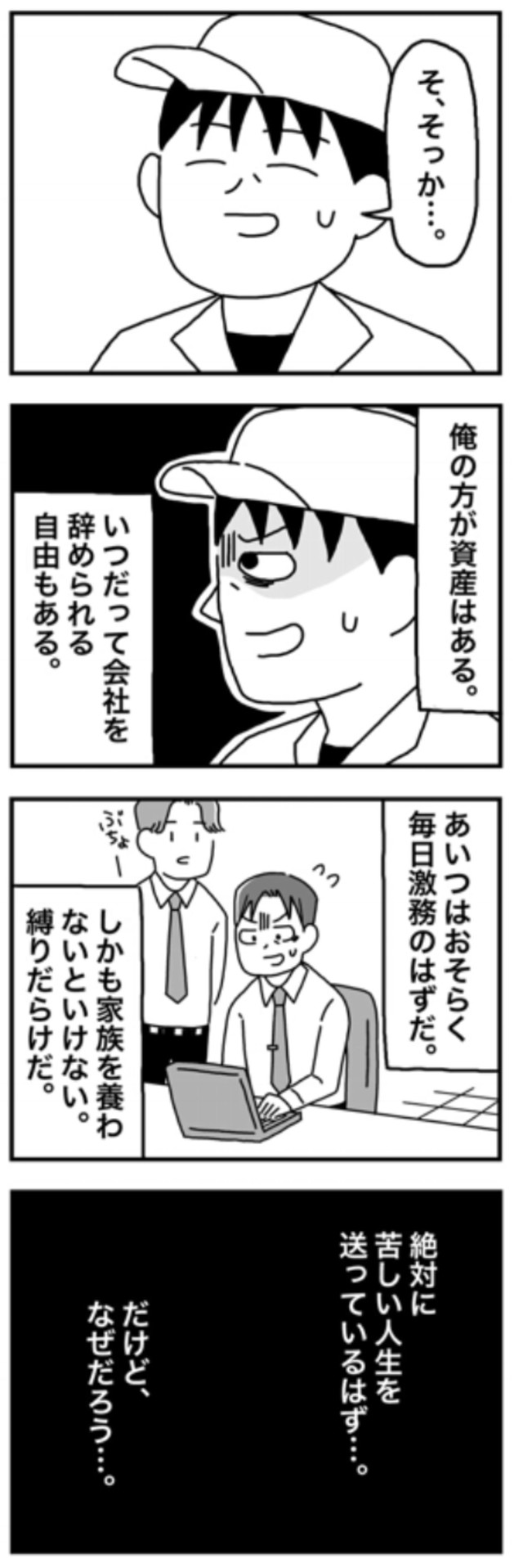【漫画】『1億円を貯めてFIREを目指した男の人生』69（ホンダアオイさん提供）
