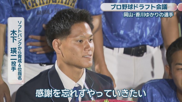 ソフトバンクから育成6位指名／木下瑛二 投手