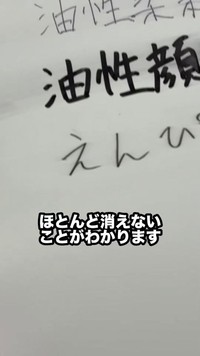 ほとんど消えなかった鉛筆による“えんぴつ”の文字。 ※ラムダさんのX動画より抜粋