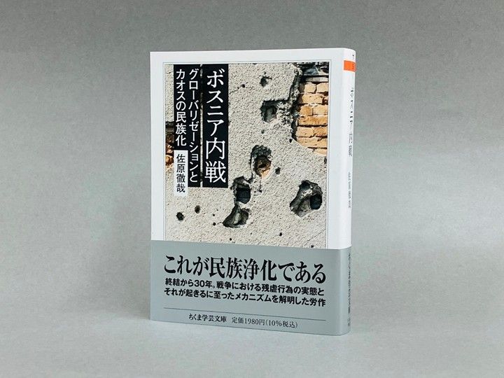 1990年代に入り、解体へと向かうユーゴスラヴィア社会主義連邦共和国。ボスニア・ヘルツェゴヴィナの独立をめぐって、国内のセルビア人、クロアチア人、ボシュニャク人の間で対立が激化し、ほどなくして泥沼の争いに進展する。
