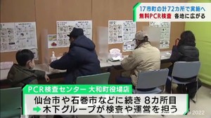 無料ＰＣＲ検査センター開設広がる　宮城・大和町役場に開設