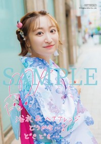 『高尾奏音1st写真集 一音』アニメイト特典複製サイン＆コメント入りL判ブロマイド 2種（ランダム）