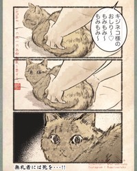 【漫画】『今日もネコ様の圧が強い』2　©Uguisu Utako