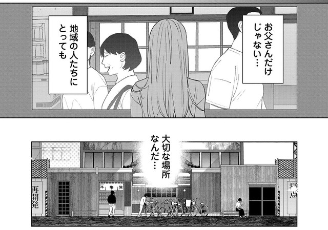 常連客の様子を見て銭湯の存在意義を感じるみや子　©たかし♂(秋田書店)2024