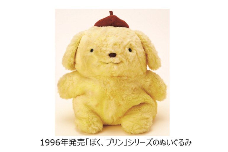 SNSでも話題の「初代ポムポムプリン」のぬいぐるみが復刻！ 30周年記念