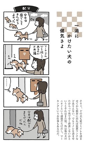 「会えてよかった　柴犬さんのツボ」４コマ三昧より（辰巳出版提供）