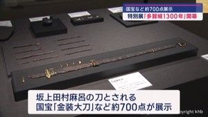 国宝など約７００点展示　東北歴史博物館で特別展「多賀城１３００年」開幕