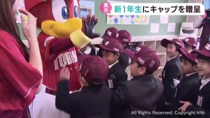 新１年生に楽天野球団がイーグルスキャップを贈呈　宮城・大崎市の岩出山小学校