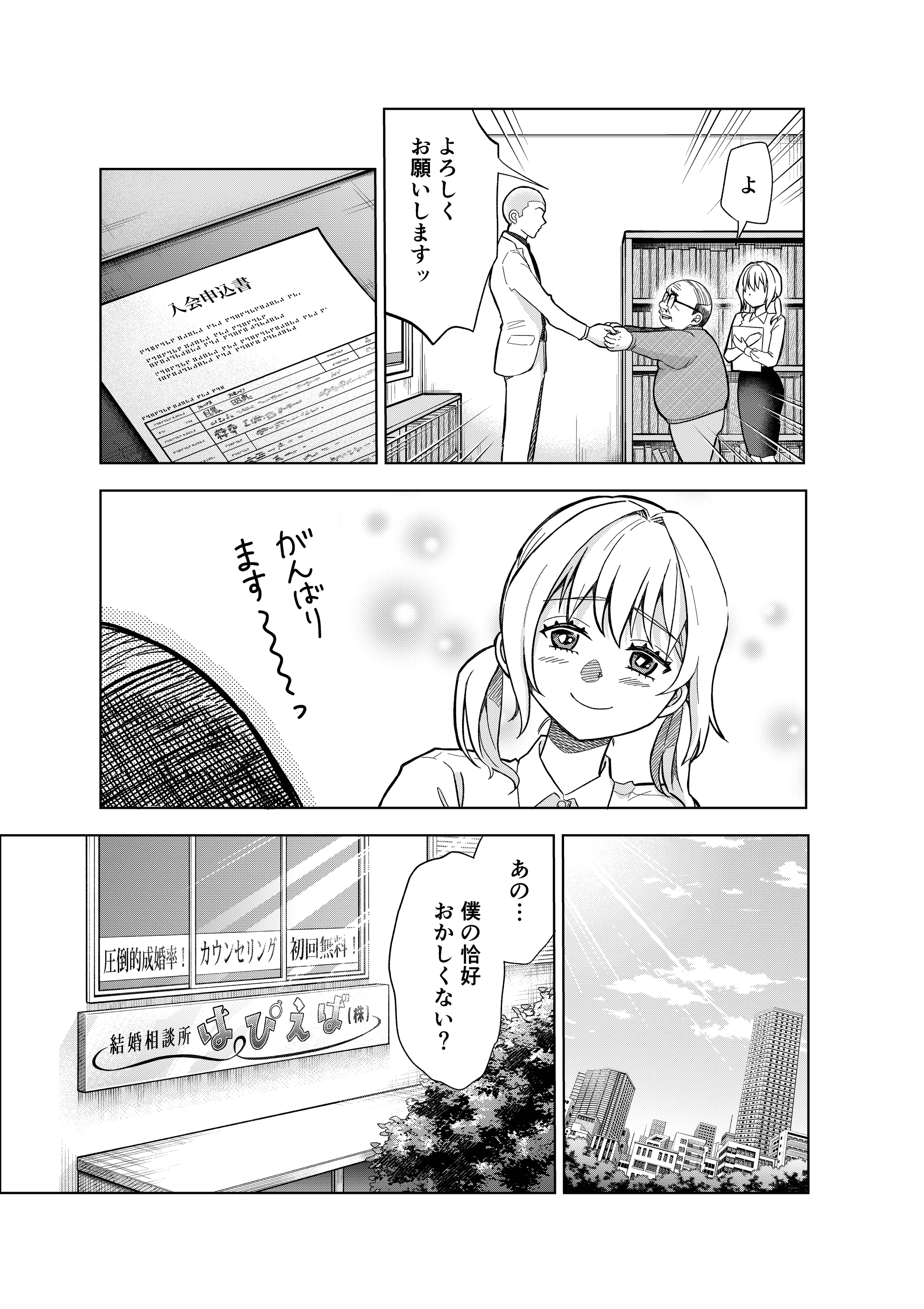 【漫画】『結婚相談所の「おぢブロック」の話』57（井原タクヤさん提供）