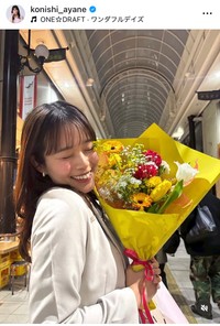 小西綾音アナのインスタグラム＠konishi_ayaneより