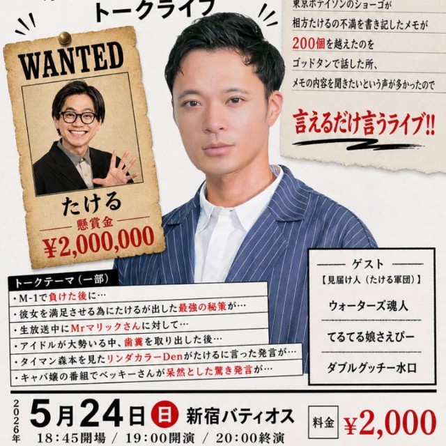 お笑いコンビ「東京ホテイソン」のショーゴさん（本人の公式Xから）