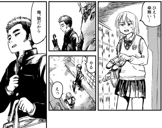 はるみに傘を譲る狼男少年　（C）酢豚ゆうき／双葉社