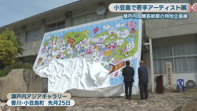 特別企画展2026　瀬戸内アジアギャラリー　香川・小豆島町　4月25日