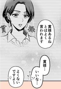 【漫画】『童顔な上司は好きですか？』12　©Perico/SQUARE ENIX