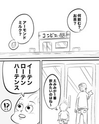【漫画】『子どもにしか見えないもの』1（月光もりあさん提供）