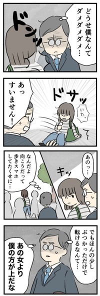 【漫画】『お父さんがぶつかりおじさん!?⑦』5（のむ吉さん提供）