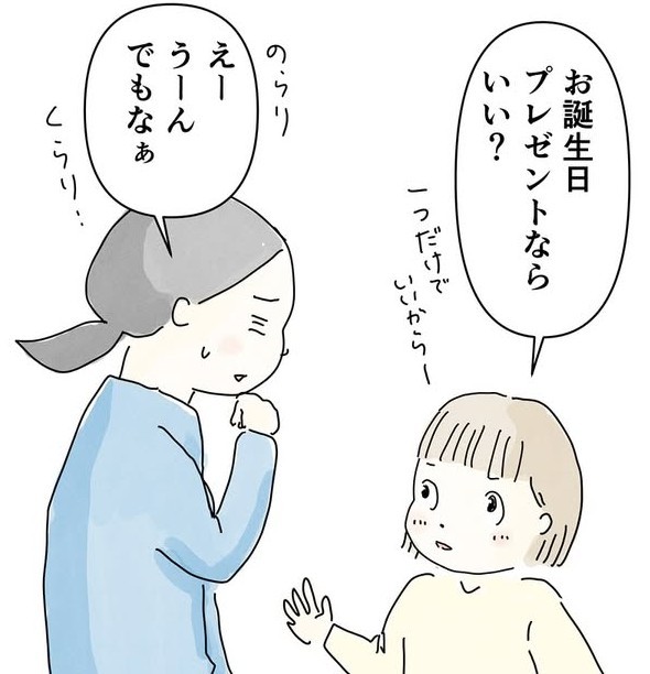 どうしても欲しい次男とアリに4万5000円は高すぎて購入を渋るまめねこさんのせめぎ合い（まめねこさん提供）