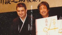 異端の落語家・快楽亭ブラック（左）と師匠の故・立川談志さん（ドキュメンタリー映画「落語家の業」より）