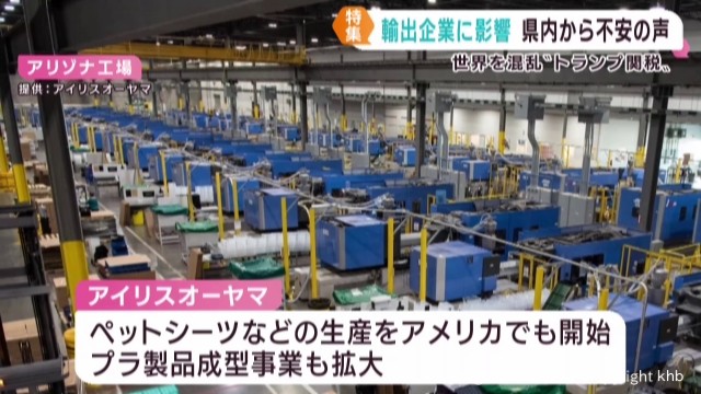 アメリカでの生産体制強化へ