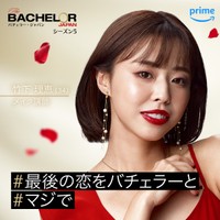 「バチェラー・ジャパン」シーズン5に参加した竹下理恵さん©2023 Warner Bros. International Television Production Limited